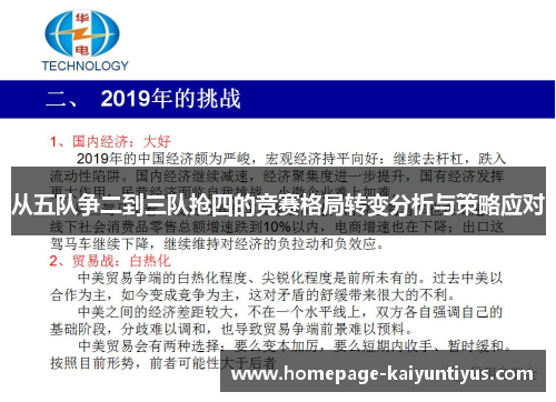 从五队争二到三队抢四的竞赛格局转变分析与策略应对