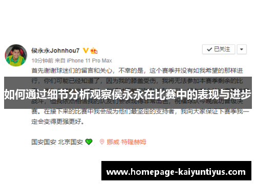 如何通过细节分析观察侯永永在比赛中的表现与进步