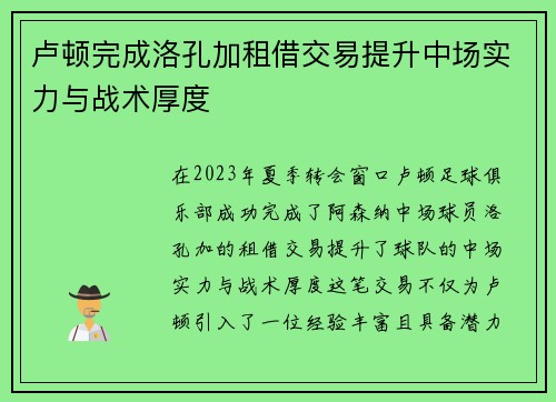 卢顿完成洛孔加租借交易提升中场实力与战术厚度 卢顿完成洛孔加租借交易提升中场实力与战术厚度