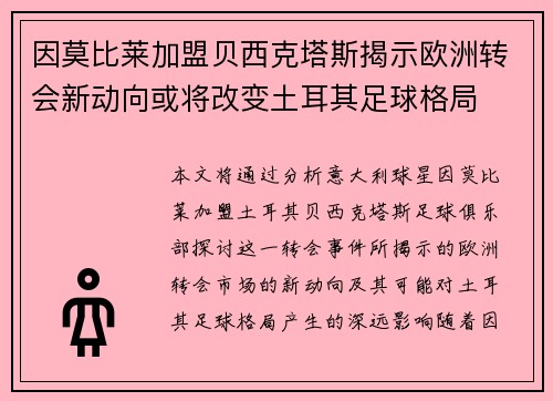 因莫比莱加盟贝西克塔斯揭示欧洲转会新动向或将改变土耳其足球格局 因莫比莱加盟贝西克塔斯揭示欧洲转会新动向或将改变土耳其足球格局