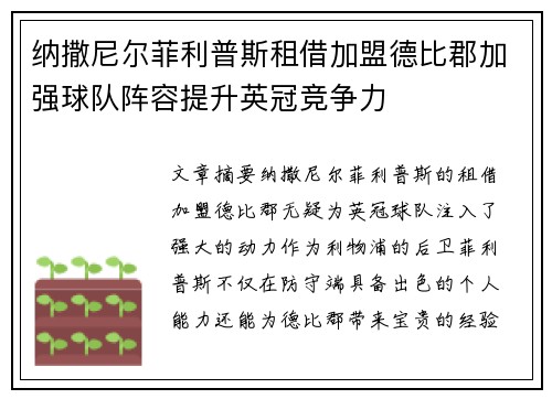 纳撒尼尔菲利普斯租借加盟德比郡加强球队阵容提升英冠竞争力 纳撒尼尔菲利普斯租借加盟德比郡加强球队阵容提升英冠竞争力