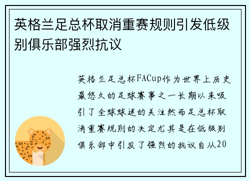 英格兰足总杯取消重赛规则引发低级别俱乐部强烈抗议