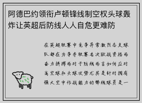 阿德巴约领衔卢顿锋线制空权头球轰炸让英超后防线人人自危更难防