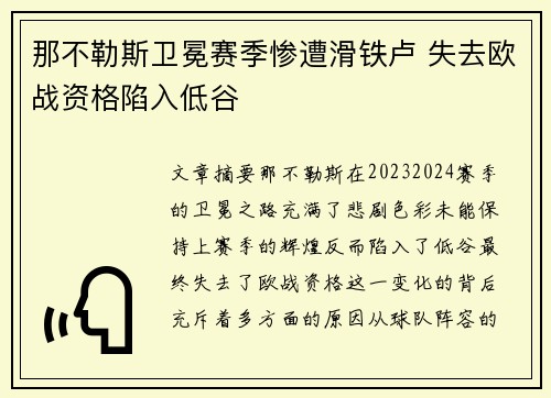 那不勒斯卫冕赛季惨遭滑铁卢 失去欧战资格陷入低谷