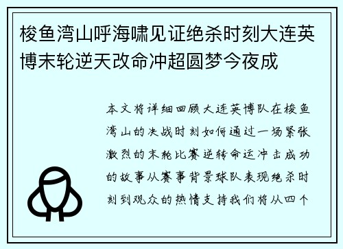梭鱼湾山呼海啸见证绝杀时刻大连英博末轮逆天改命冲超圆梦今夜成